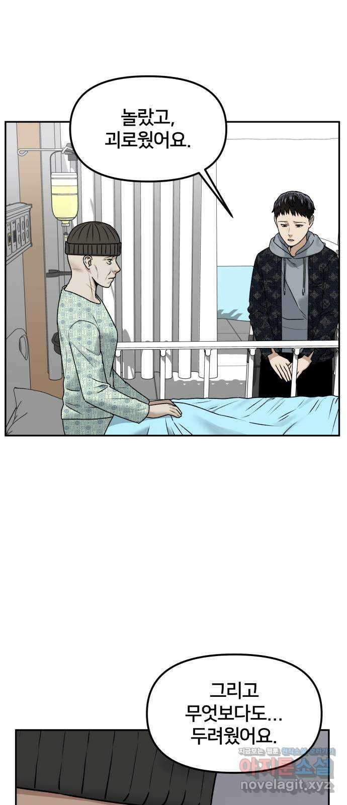 부캐인생 46화 마마 12