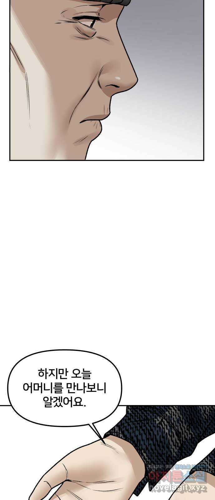 부캐인생 46화 마마 13