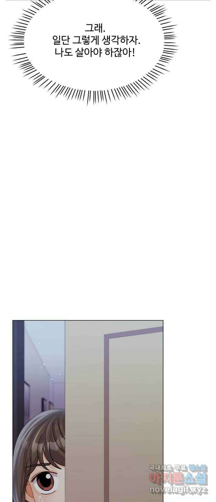 순수한 동거생활 24화 16
