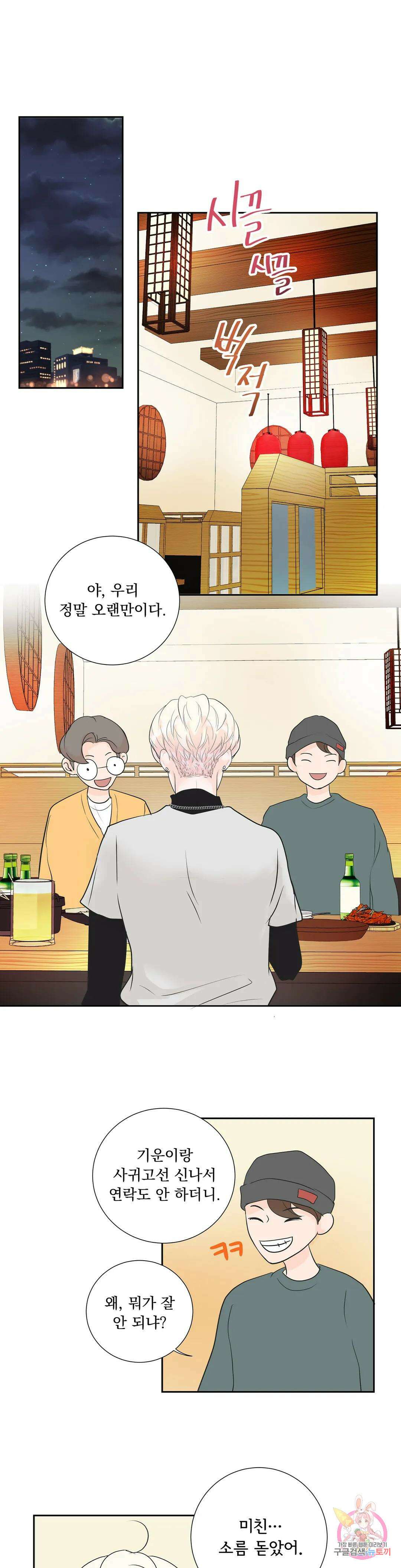후기가 궁금하세요? 25화 1