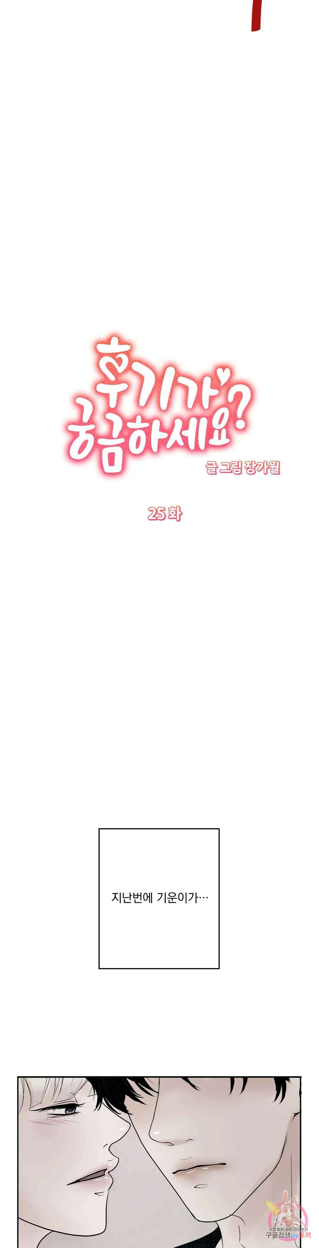 후기가 궁금하세요? 25화 3