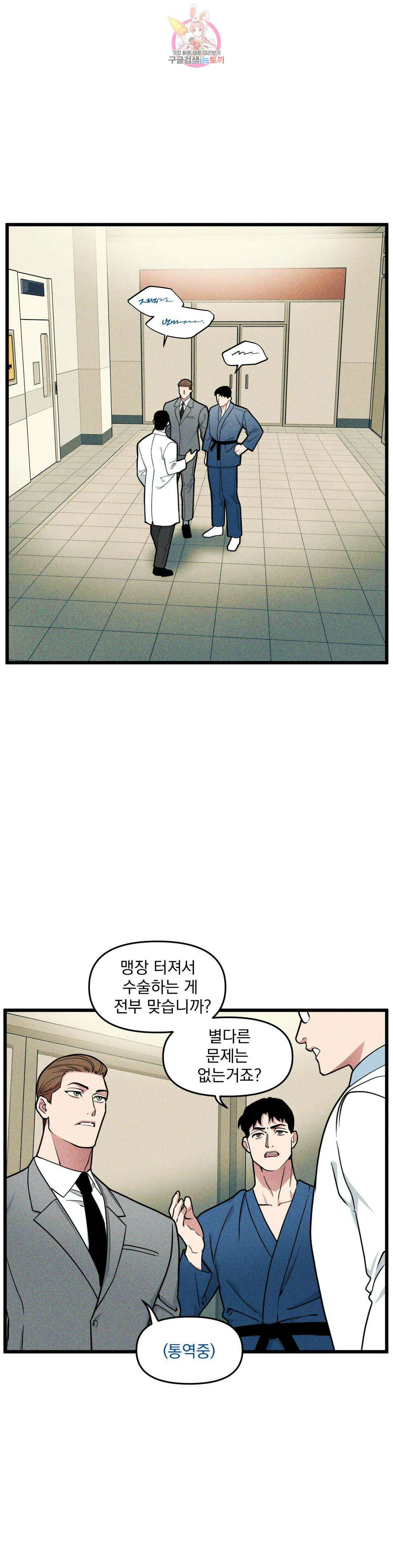 마이크 없이도 들려 외전 2화 1