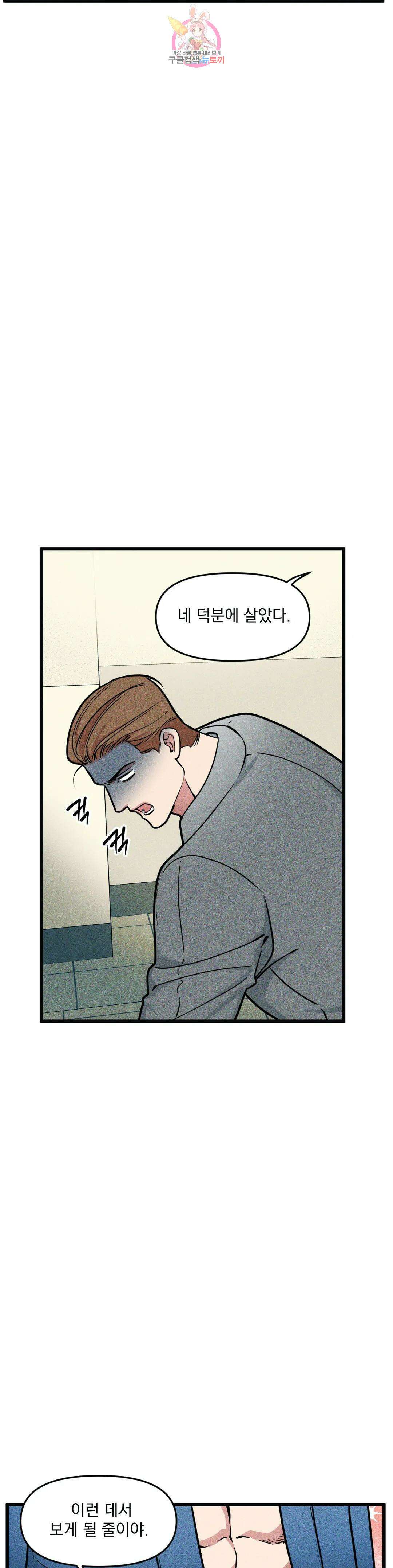 마이크 없이도 들려 외전 2화 4