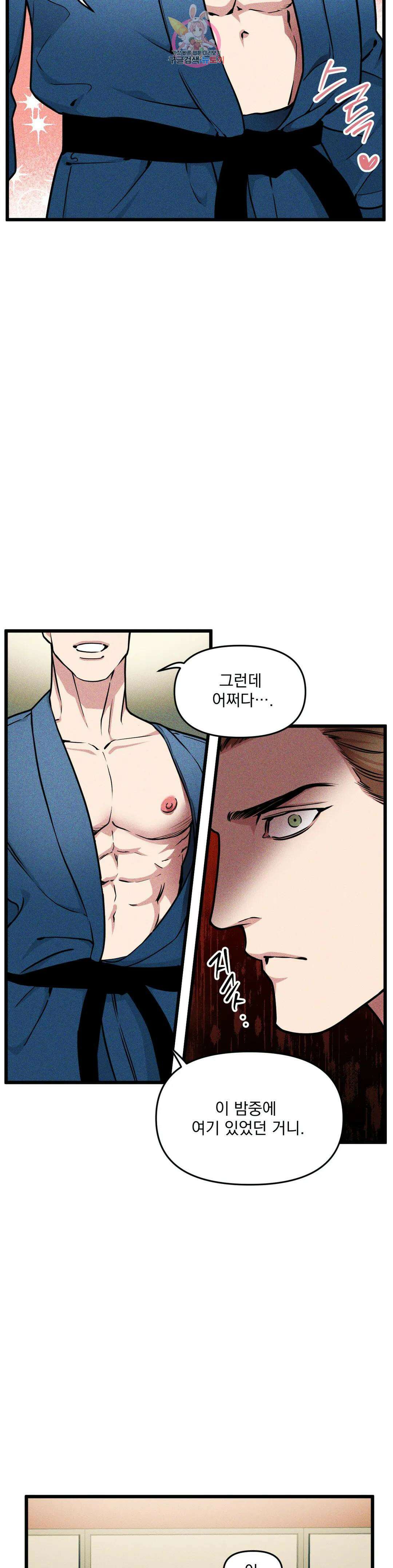 마이크 없이도 들려 외전 2화 5