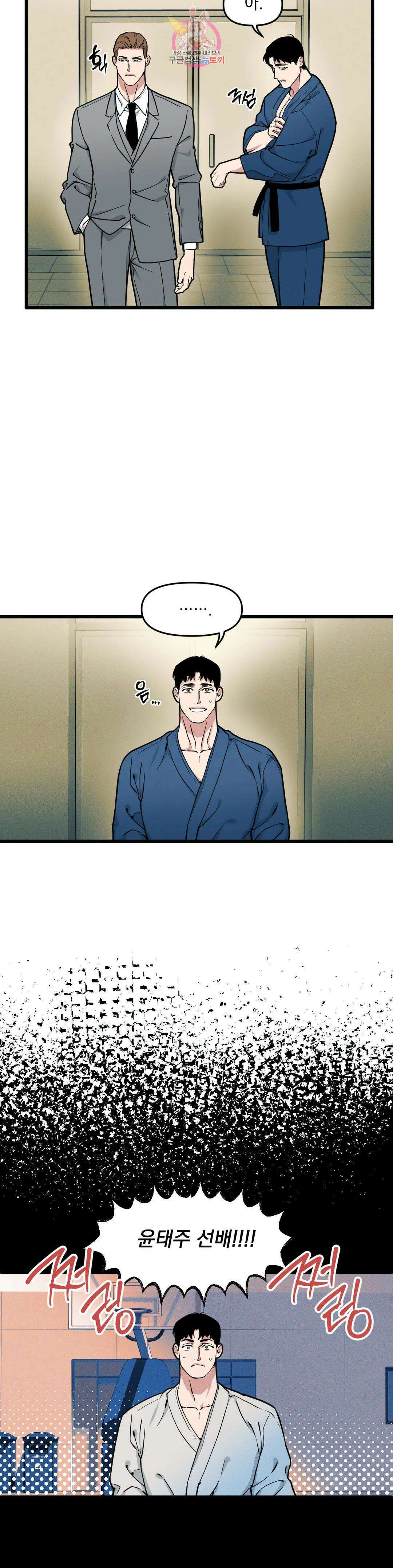 마이크 없이도 들려 외전 2화 6