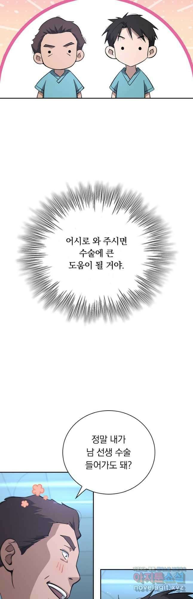 레벨업에 미친 의사 193화 3