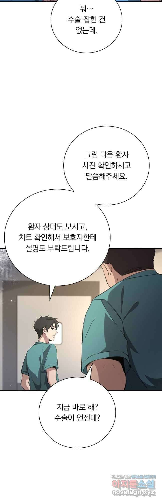 레벨업에 미친 의사 193화 7
