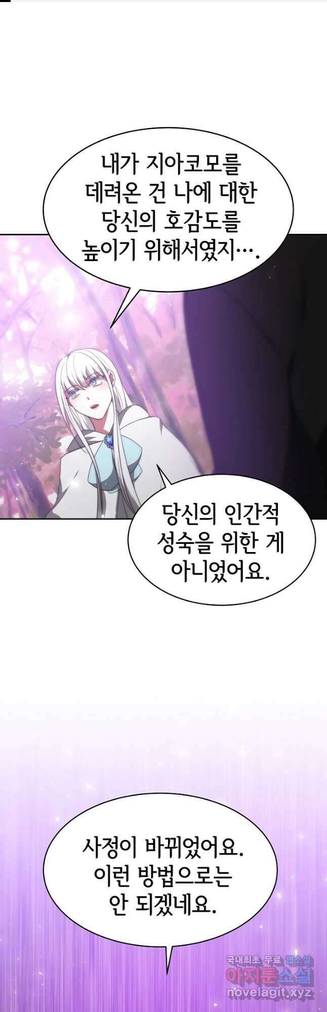 악녀는 패밀리의 숭배를 받고 64화 1