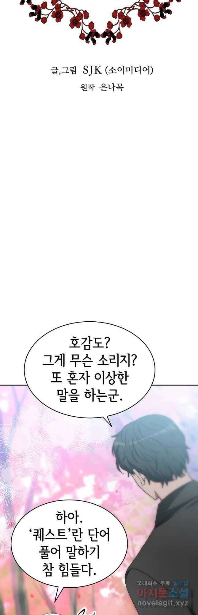악녀는 패밀리의 숭배를 받고 64화 3