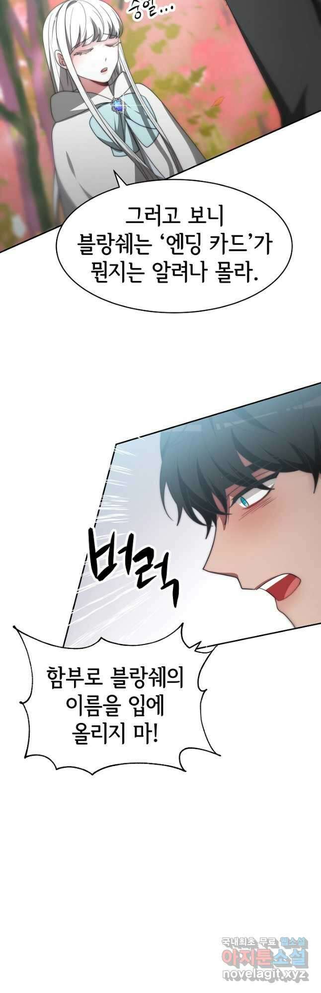 악녀는 패밀리의 숭배를 받고 64화 4