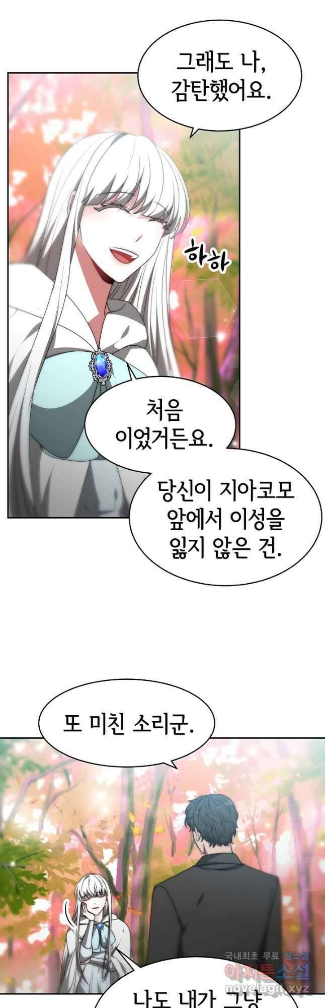 악녀는 패밀리의 숭배를 받고 64화 5