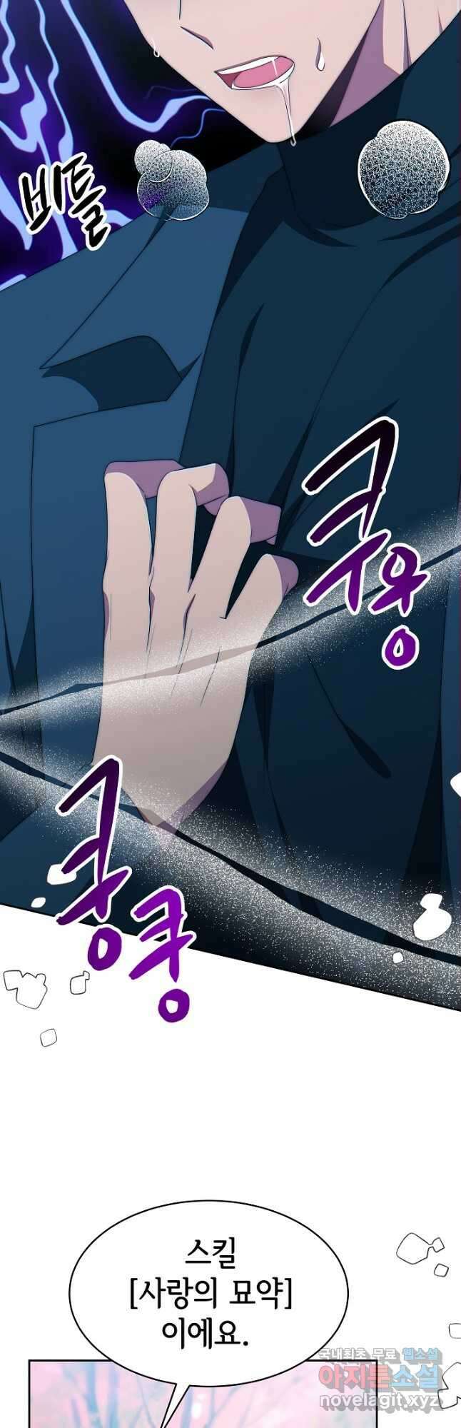 악녀는 패밀리의 숭배를 받고 64화 8