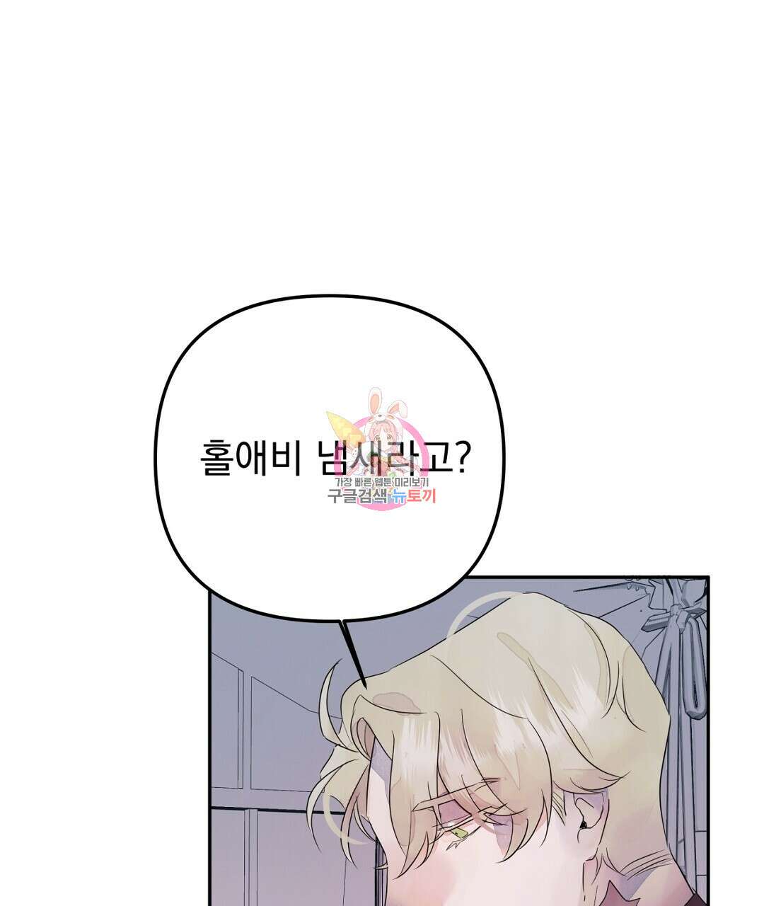 천왕 마왕 XX한 이야기 28화 1