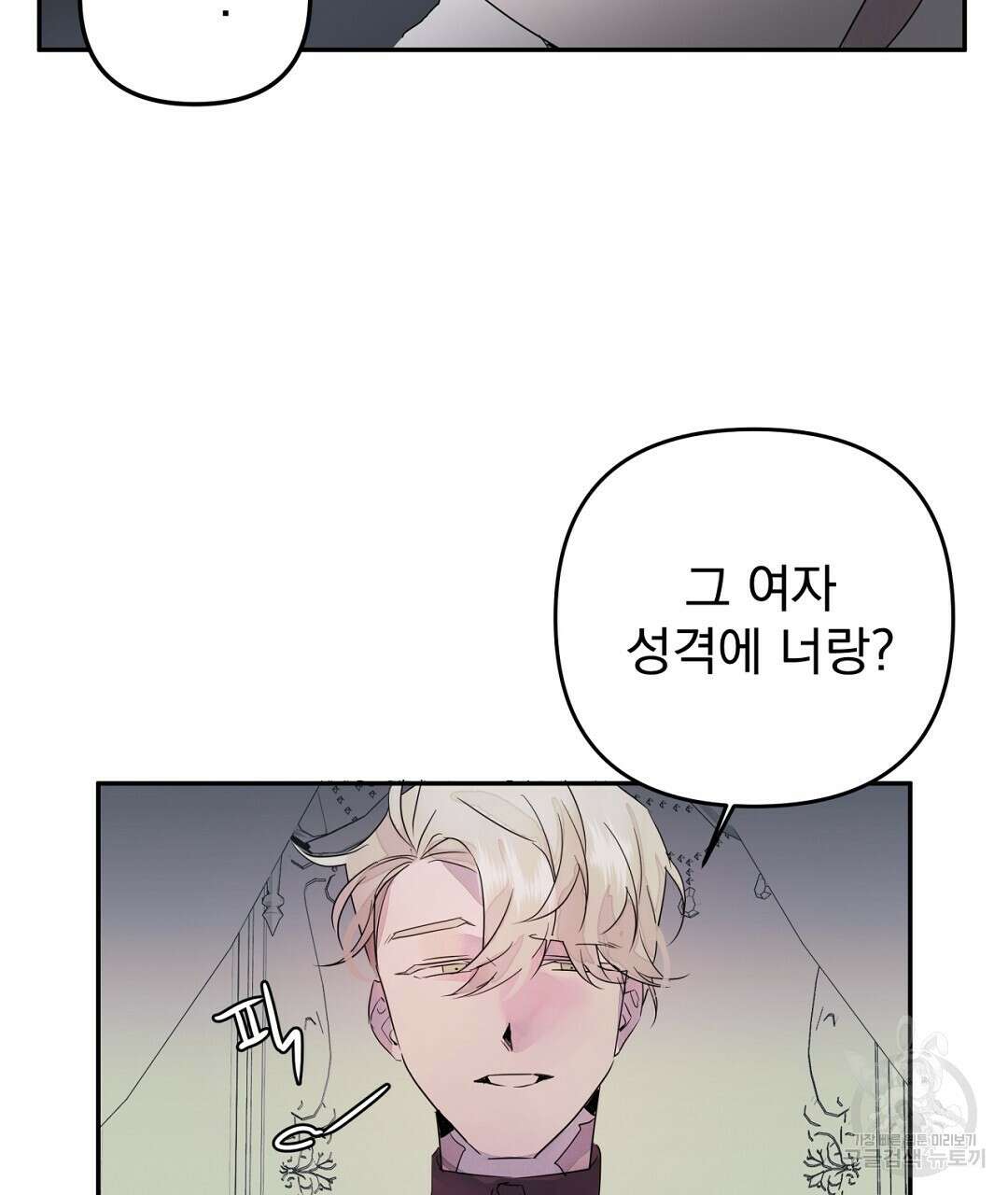 천왕 마왕 XX한 이야기 28화 9