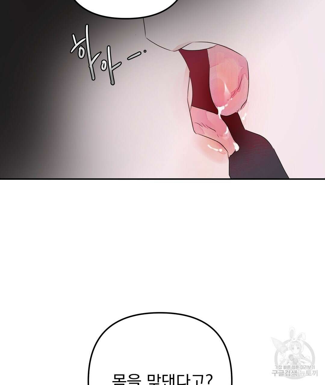 천왕 마왕 XX한 이야기 28화 15