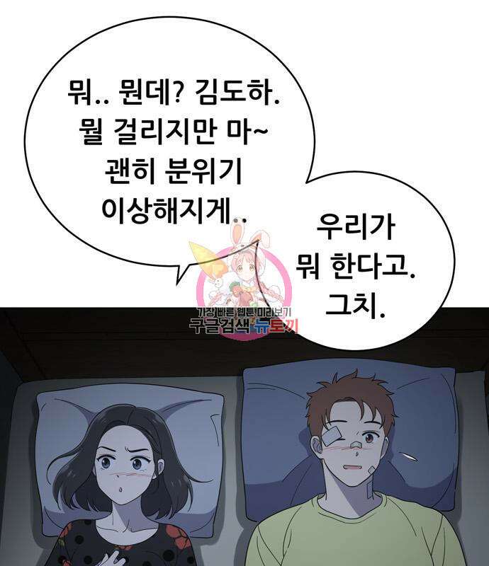 노답소녀 93화 1