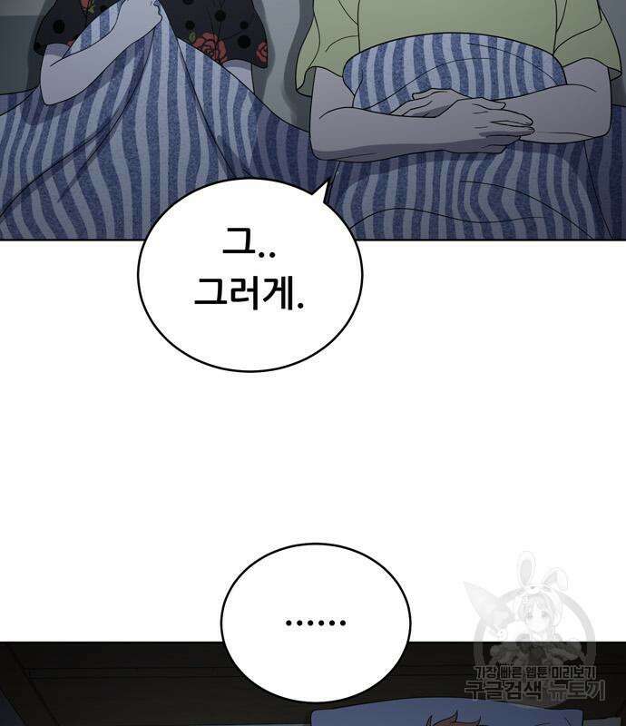 노답소녀 93화 2