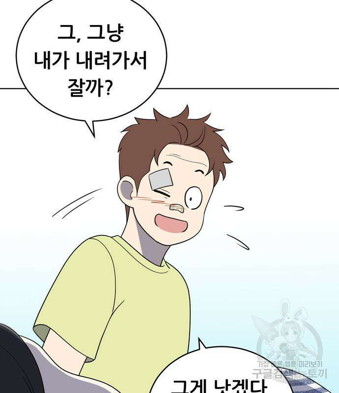 노답소녀 93화 4