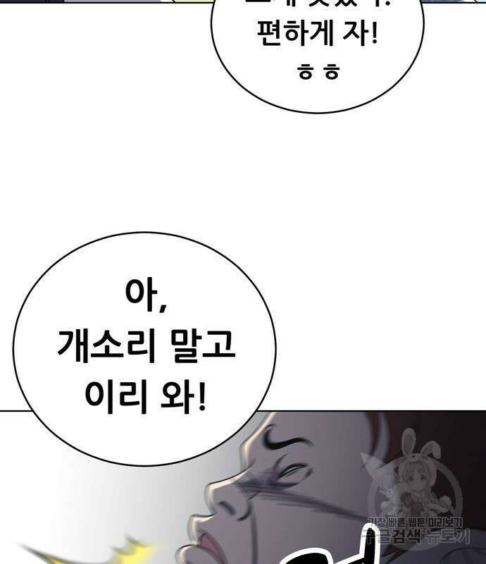 노답소녀 93화 5