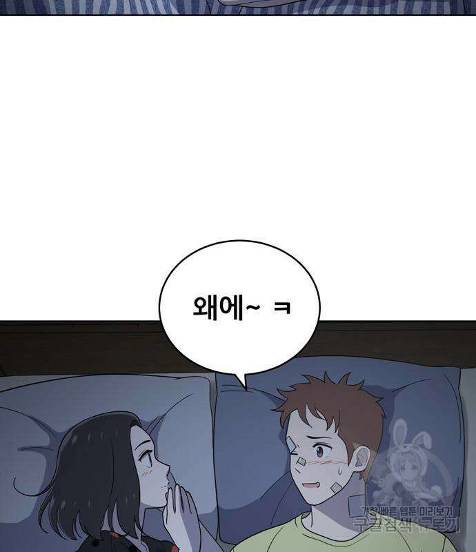 노답소녀 93화 8