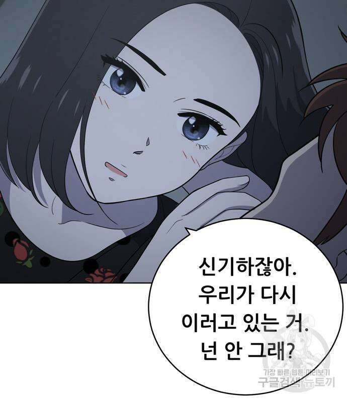 노답소녀 93화 10