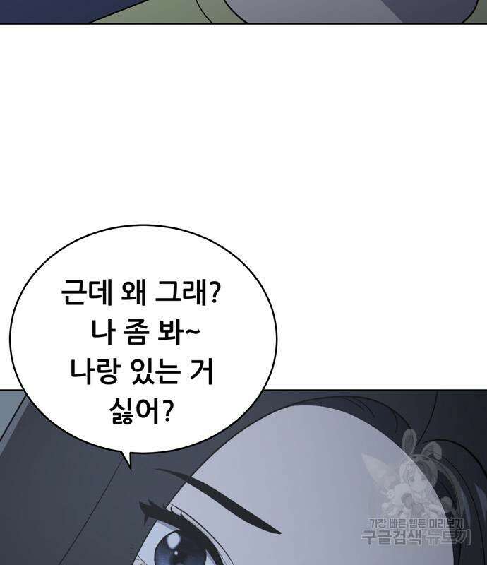 노답소녀 93화 12