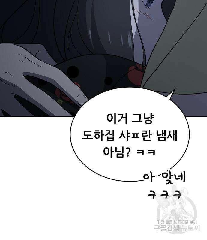 노답소녀 93화 27