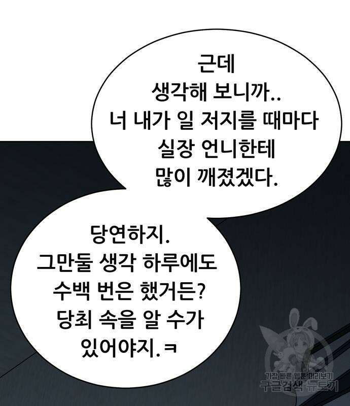 노답소녀 93화 28