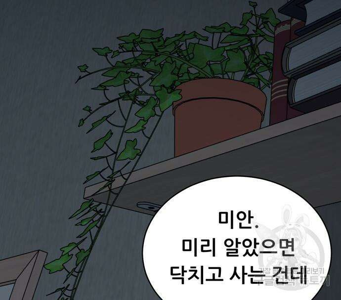 노답소녀 93화 29