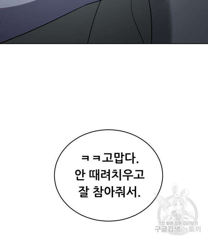 노답소녀 93화 32