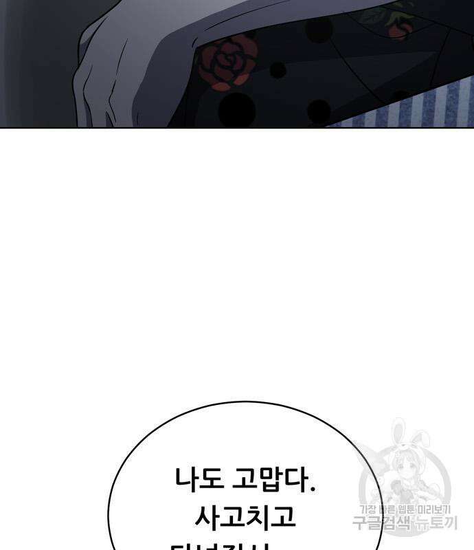 노답소녀 93화 34
