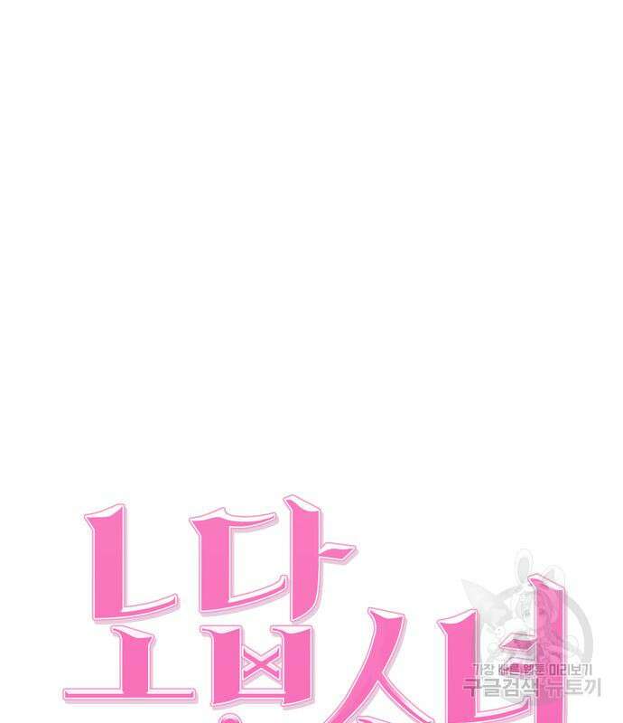 노답소녀 93화 42