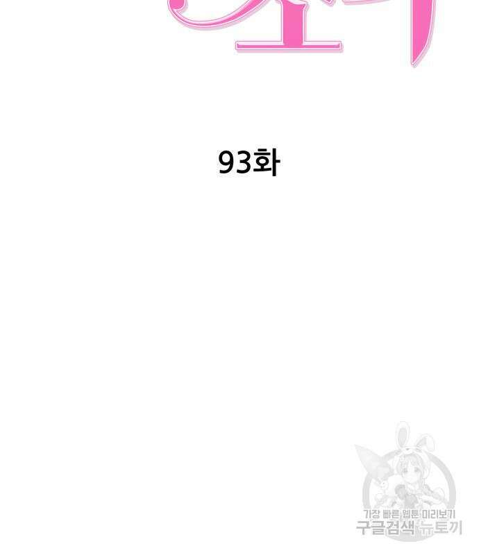 노답소녀 93화 43