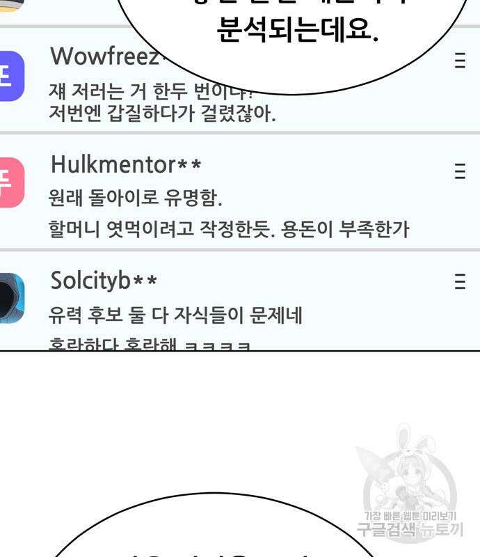 노답소녀 93화 49