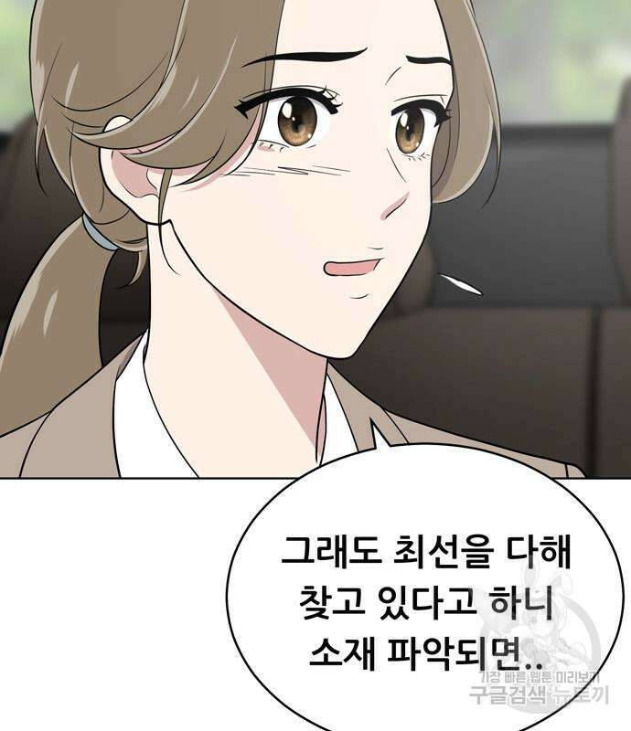 노답소녀 93화 52