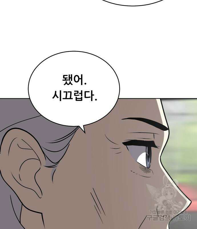 노답소녀 93화 53