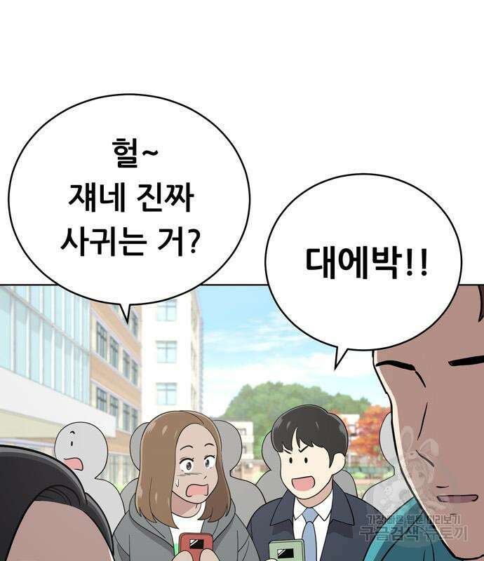 노답소녀 93화 72