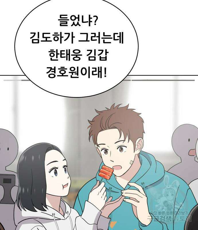 노답소녀 93화 77