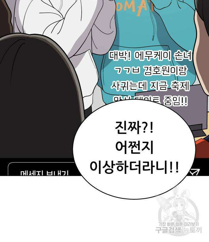 노답소녀 93화 78