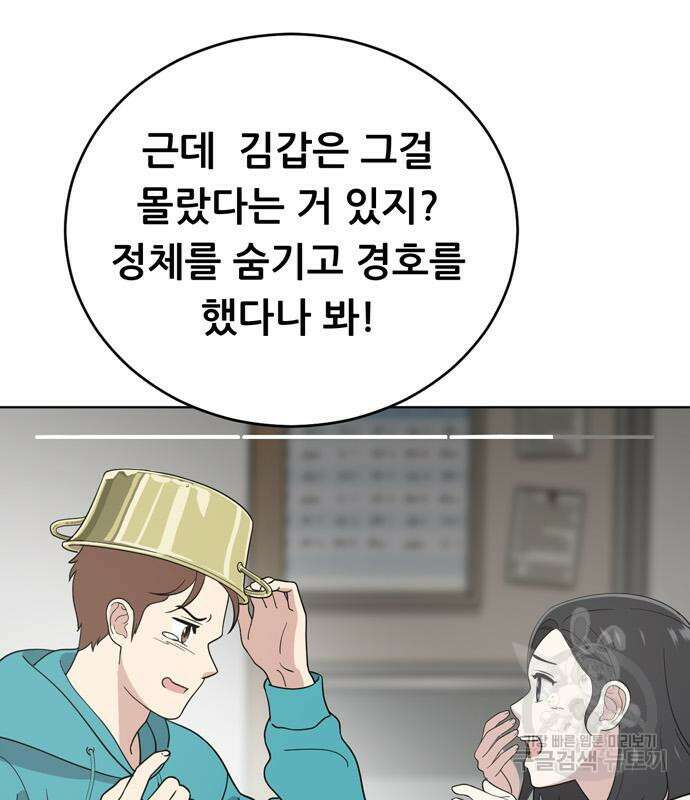 노답소녀 93화 79