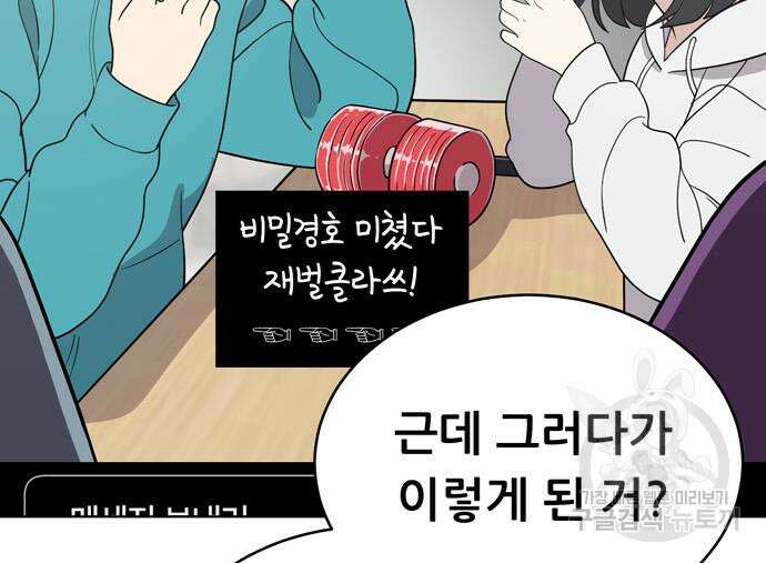 노답소녀 93화 80