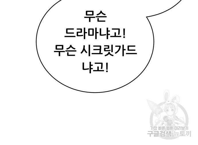 노답소녀 93화 81