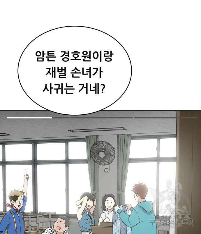 노답소녀 93화 82