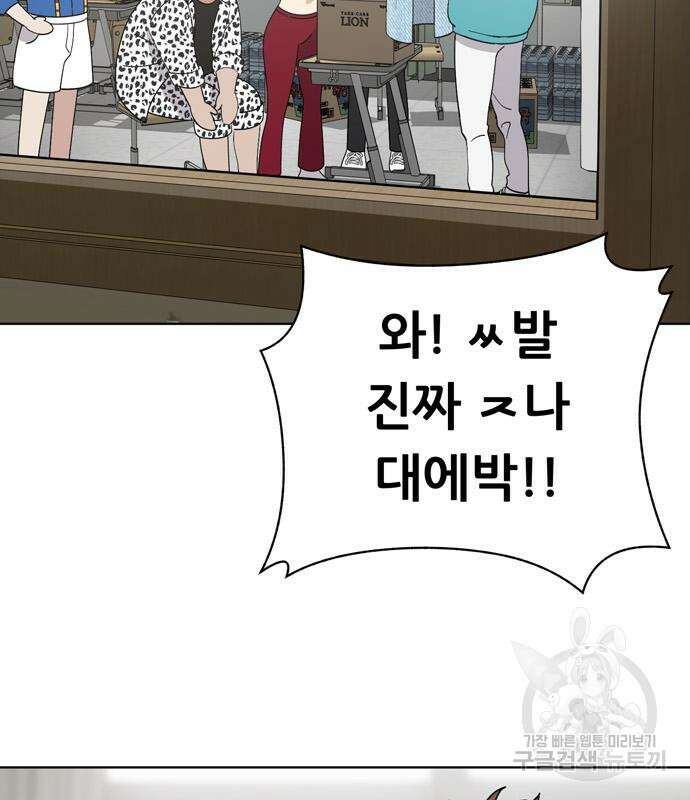 노답소녀 93화 83