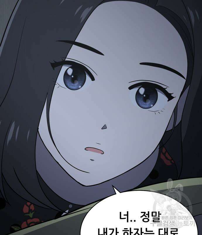 노답소녀 93화 104