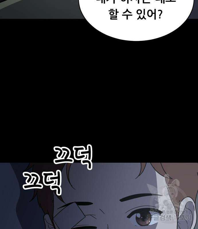 노답소녀 93화 105
