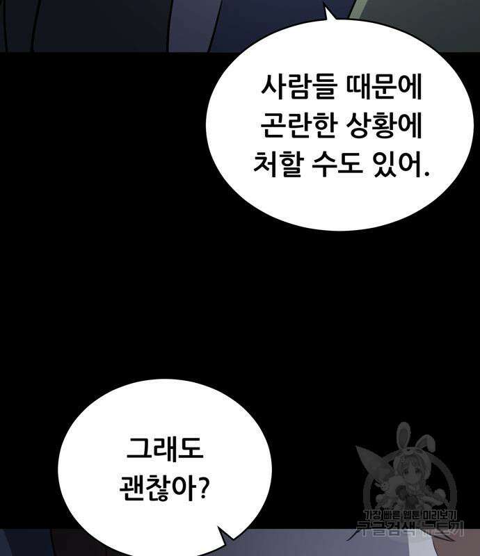 노답소녀 93화 108