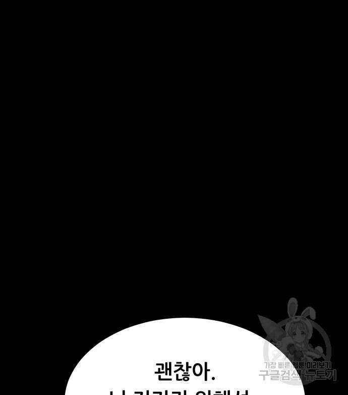 노답소녀 93화 110