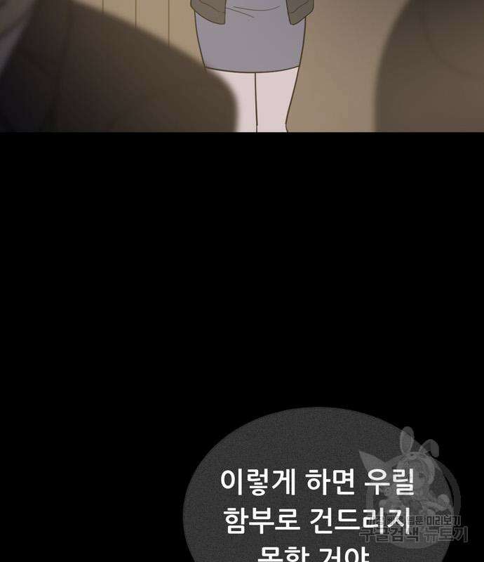 노답소녀 93화 118