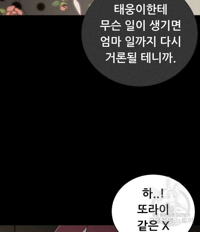 노답소녀 93화 120